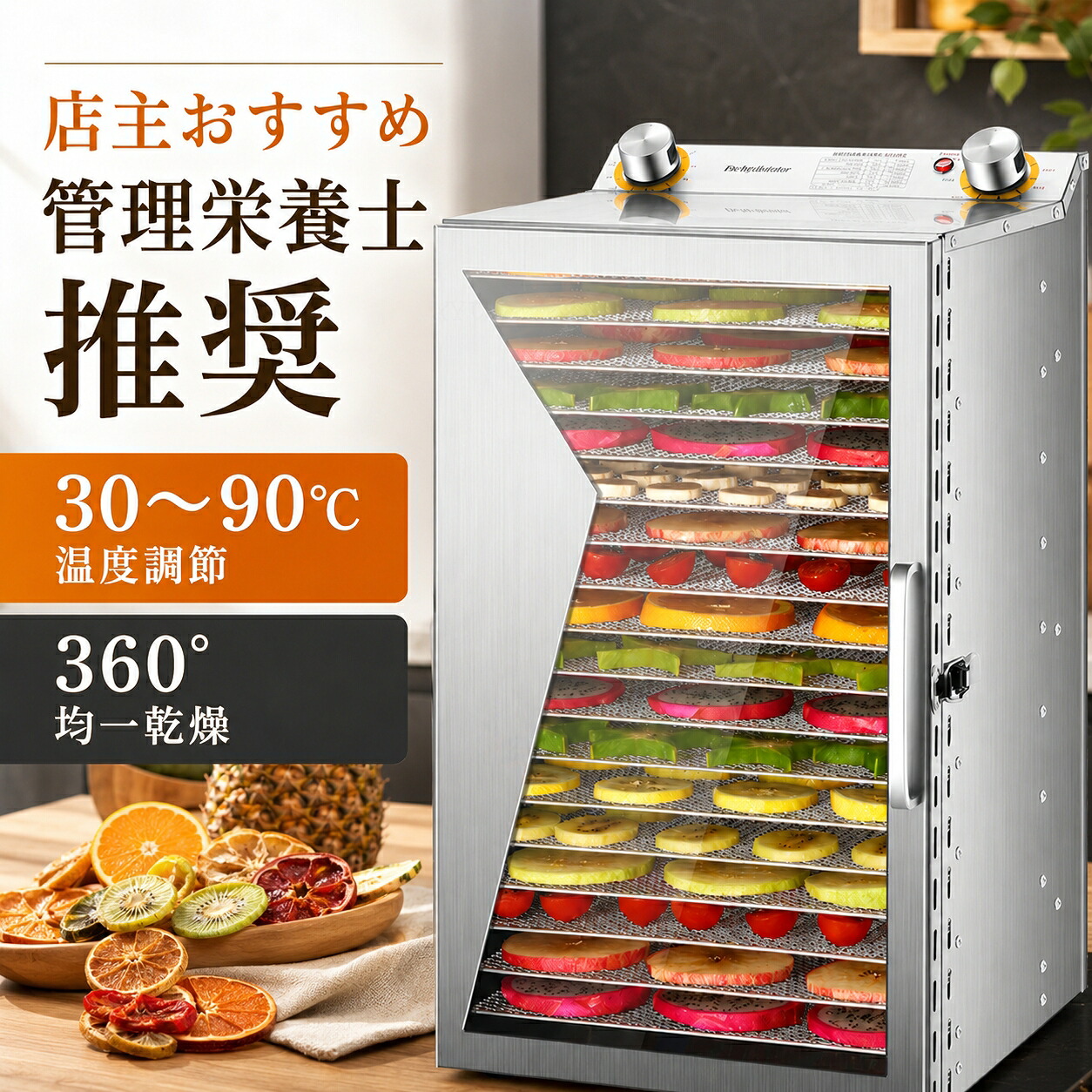 【1位★レビュー特典】フードドライヤー 6/8/12/18層 大容量 食品乾燥機 食品脱水機 フード乾燥機 野菜乾燥機 電気食品脱水機 タイマー付き 温度設定 時間自由調節 ドライフルーツ 果物 花茶 肉類 ペットフード 干小魚 花茶 家庭用 業務用 ステンレス鋼|KURAショップ