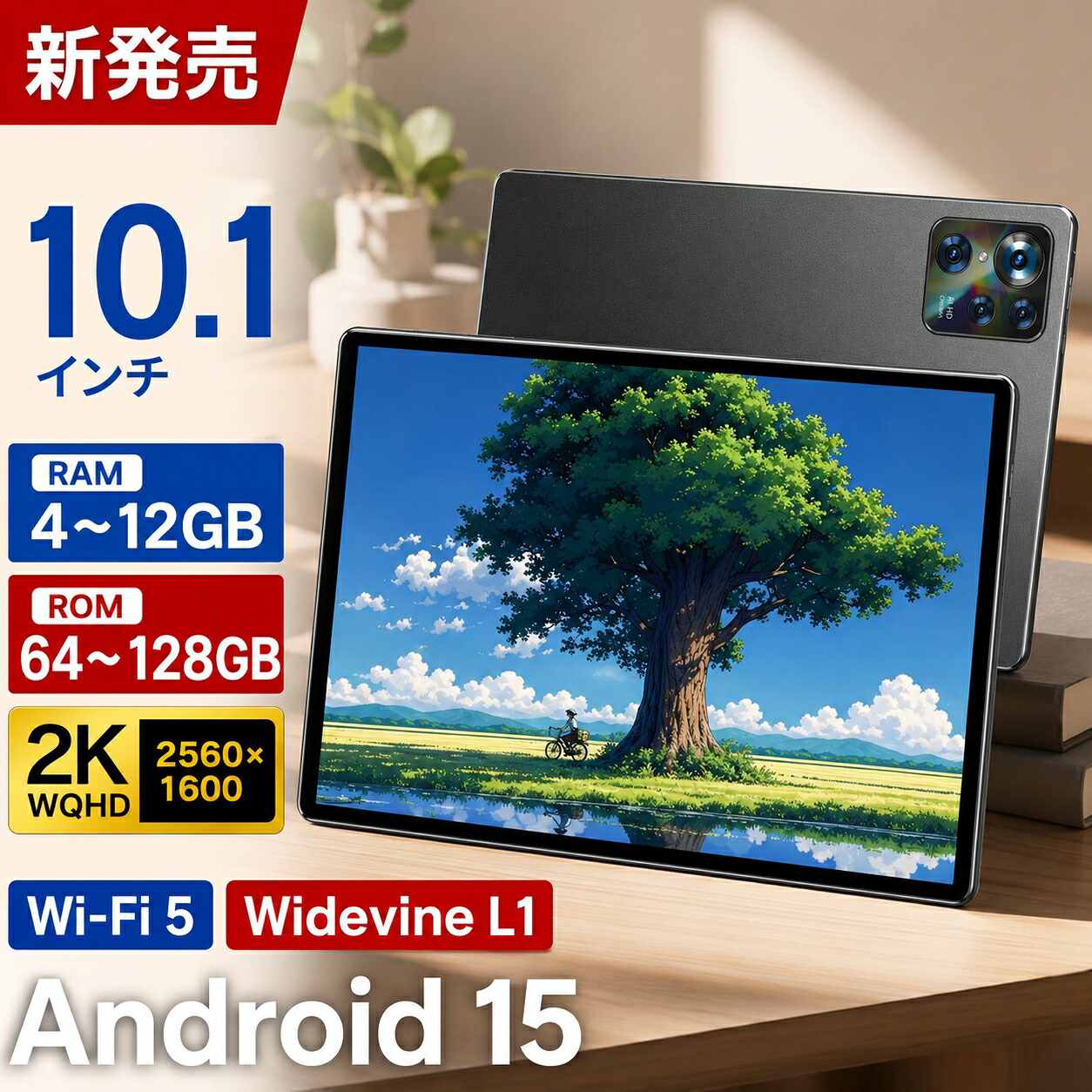 【ランキング1位！★1年保証】 タブレット Android 15 タブレット 10.1インチ 2K解像度 2560*1600 IPS 大画面 Wi-Fiモデル 4~12GB+64~128GB Playストア Widevine L1 アンドロイド15 タブレット 8コアCPU 2.0Ghz GMS認証 WiFi5 BT5.0 YouTube NETFLIX 8800mAh｜KURAショップ