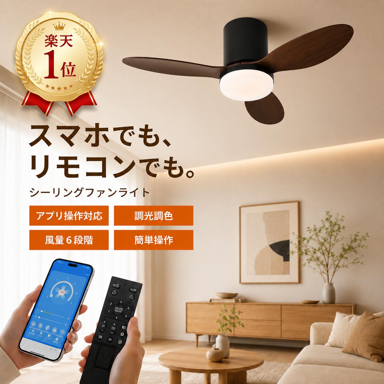 【1位★5年保証】シーリングファンライト LED 6~14畳 DCモーター 6段階風量 調光調色 アプリ対応 リモコン付き 正逆回転 静音 省エネ タイマー 薄型 ファン付き照明 天井照明 シーリングライト 空気循環 リビング 寝室 おしゃれ 北欧 PSE認証|KURAショップ