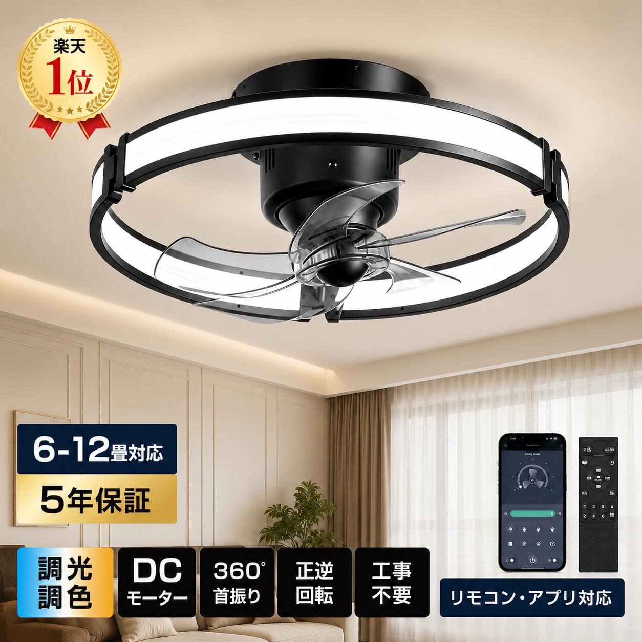 【1位★5年保証】シーリングファンライト 360&deg;首振り LED シーリングファン 6畳 8畳 10畳 12畳 調光調色 DCモーター 正逆回転 6段階風量 静音 薄型 軽量 APP対応 リモコン付き 工事不要 空気循環 天井照明 リビング 部屋 寝室 省エネ 家庭新生活 取付簡単 レビュー特典｜KURAショップ