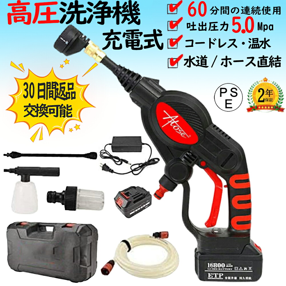高圧洗浄機 充電式 コードレス 高圧洗浄機セット 洗車機 強力5.0MPa 高圧クリーナー 水圧調整可能 強力噴射 業務用 家庭用 掃除 専用ケース ホース直結 水道蛇口直結 タンクレス 洗車 家庭用 低騒音 外壁掃除 自吸式 バッテリー付き 大容量バッテリー 収納ケース付 PSE認証