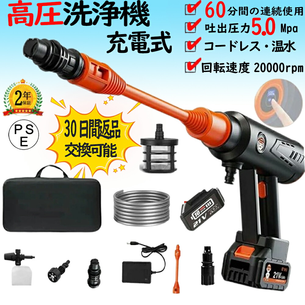 高圧洗浄機 コードレス 充電式 21V 大容量 水圧洗浄機 自吸タイプ 5Mpa 3速調整 50分連続稼働 高圧・低圧切替可能 水圧調整可能 コードレス洗浄機 掃除用品 車掃除 軽量 簡単安全 お墓掃除 水力噴射 掃除 洗車機 収納ボックス 高圧洗浄 マキタ併用 大容量バッテリー PSE認証