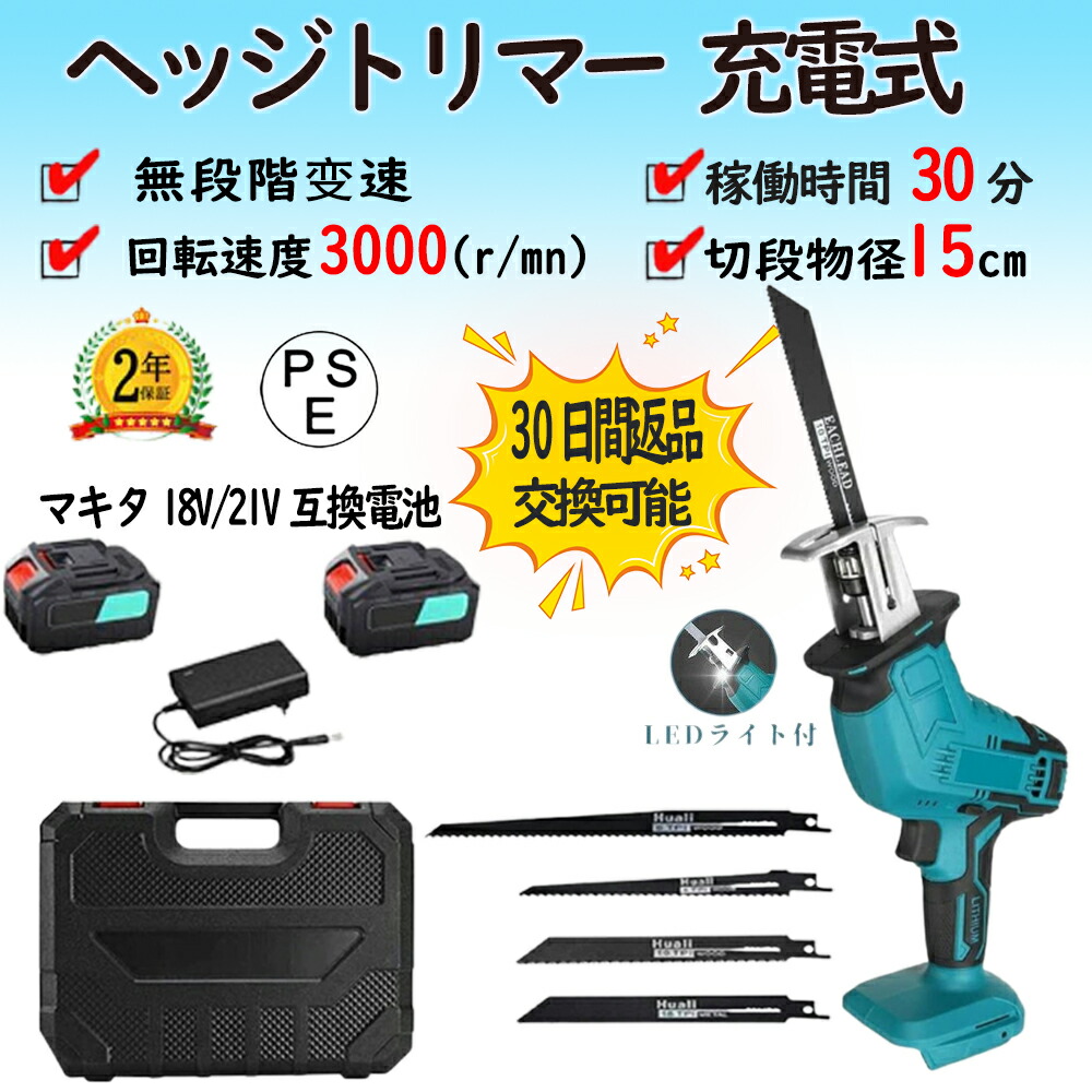レシプロソー 充電式 電動 チェーンソー 電動チェンソー 電動ノコギリ 21V 電動のこぎりコードレス 充電式レシプロソー無段変速 小型チェンソー 電動ノコギリ 家庭用 小型 女性 強力 片手 軽量 ブレード4本付き バッテリー付き 強力 片手