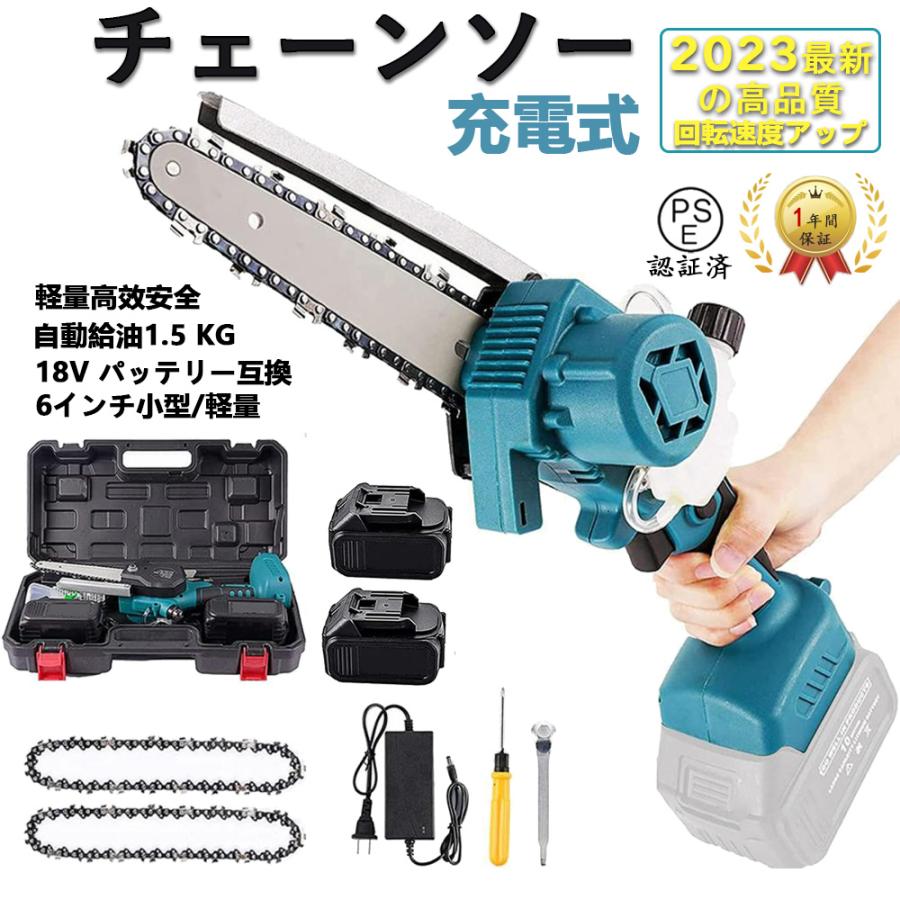 チェーンソー 本体のみ コードレス 充電式チェーンソー 8インチ バッテリー互換 小型チェンソー 18Vバッテリー対応 切段物径150mm以内 電動チェーンソー 小型チェンソー 自動給油 家庭用 強力 片手 軽量 木工切断 枝切り 伐採 収納箱付き 薪作り 農業・園芸用機器 PSE認証｜KURAショップ
