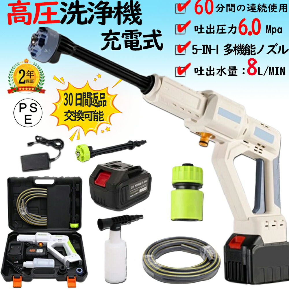 高圧洗浄機 コードレス 充電式 水圧洗浄機 日常吐出圧力60bar 洗車 コードレス高圧洗浄機 高圧洗浄器 水圧調整可能 コードレス洗浄機 掃除用品 自吸タイプ 車掃除 軽量 簡単安全 水力噴射 洗車機 軽量 収納ボックス 高圧洗浄 家庭用 マキタ併用 大容量バッテリー PSE認証