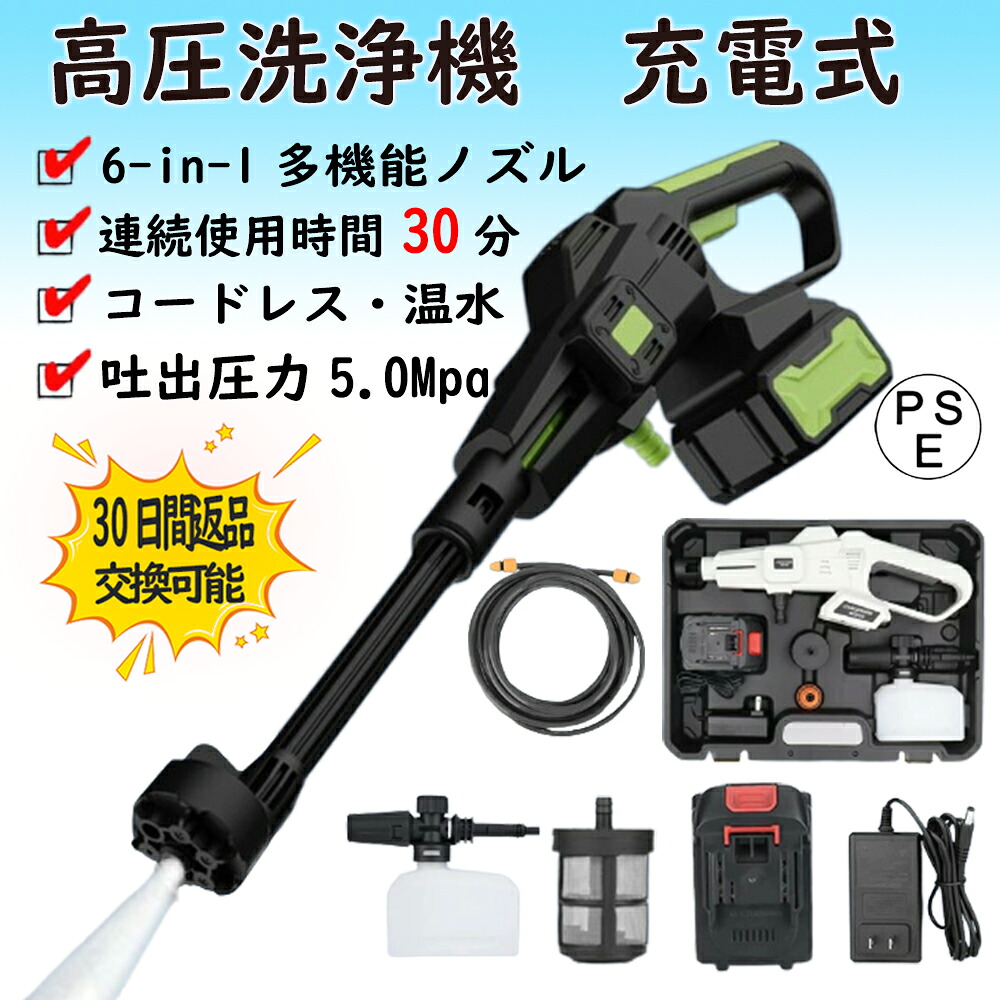高圧洗浄機 充電式 電動洗浄機 電動洗車機 5.0MPa 18ｖバッテリーと併用交換可能 収納ボックス 大容量バッテリー コードレス 強力 ホース ノズル 小型 軽量 サイレント 高性能 パワフル 収納ケース 電動工具 洗車機 洗車用品 業務 低騒音 強力 水力噴射 簡単安全 マキタ併用｜KURAショップ