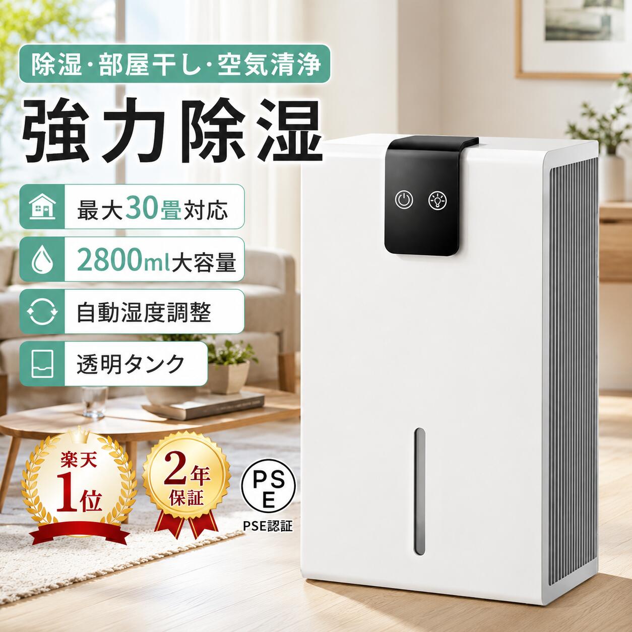 ＼1位★2年保証／除湿機 空気清浄機 衣類乾燥機 除湿器 花粉対策 1台3役 強力除湿・空気清浄 除湿器 大容量2.8L 強力 軽量 家庭用 梅雨対策 異臭 コンパクト 省エネ 30畳 最適な カビ対策 自動停止 衣類 湿気 カビ防止 洗濯物 部屋 室内干し｜KURAショップ