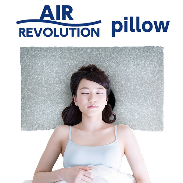 通気性の止ん事無い快眠枕 AIR REVOLUTION PILLOW‐安眠枕 快眠 安眠 頭涼 網目社会システム グラデーション社会システム エア・レボリューション・ピロー まくら 洗い濯ぎ可 直送