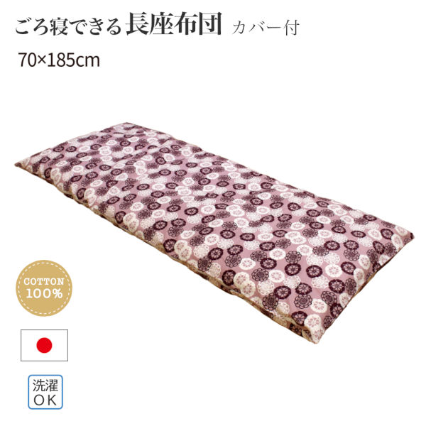ごろ寝できる長座布団　カバー付‐座布団 ごろ寝 長座布団 花柄 昼寝 クッション マット 綿100％ 綿わた 日本製｜KURAスタイル店 10,032円