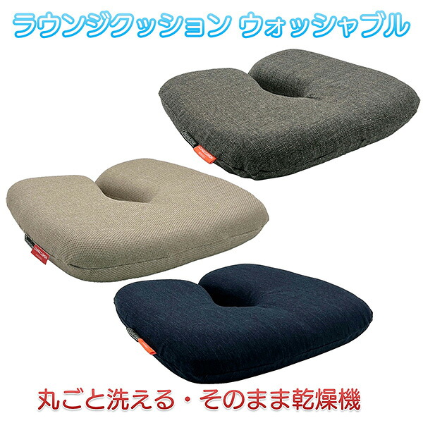 【製造業者直送】待ち合い室座布団 ウォッシャブル‐座布団 丸ごと 洗い濯ぎ可 かわき切る機相応う U字型 2層ウレタン 学習机細工物 長椅子