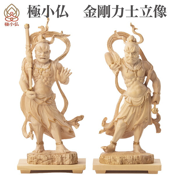 【メーカー直送】極小仏 金剛力士立像 ‐ 仁王像 阿形像 吽形像 東大寺　柘植 ツゲ 仏像 木彫 彫刻 桐箱 ミニ仏像 置物 ギフト プレゼント MORITA 直送