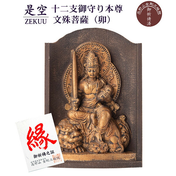 楽天市場】是空 十二支御守り本尊 勢至菩薩 午 高野山金剛三昧院 御