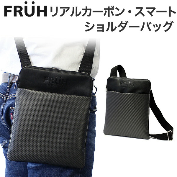 FRUH（フリュー）リアルカーボン・スマート・ショルダーバッグ‐黒 ブラック ショルダー バッグ イタリアンレザー 革製品 メンズ 日本製 GL038 直送