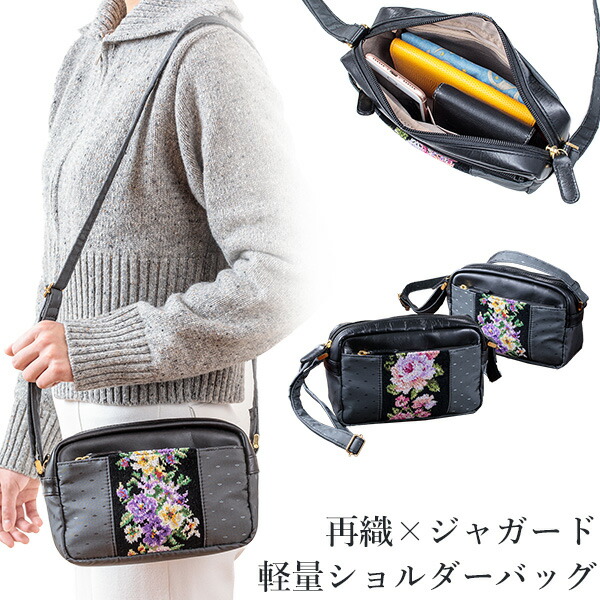 【直送】軽量 ショルダーバッグ 再織×ジャガード織り‐レディース 軽い シェニール織 コンパクト ハンドバッグ ポシェット 斜め掛け 斜めがけ 本革 60代 70代