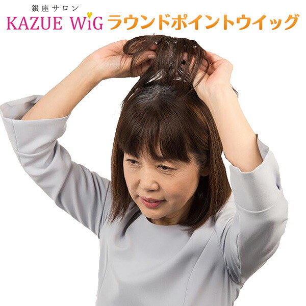 楽天市場】銀座サロンKAZUEウィッグ(フルウィッグ)【T】 テレビ