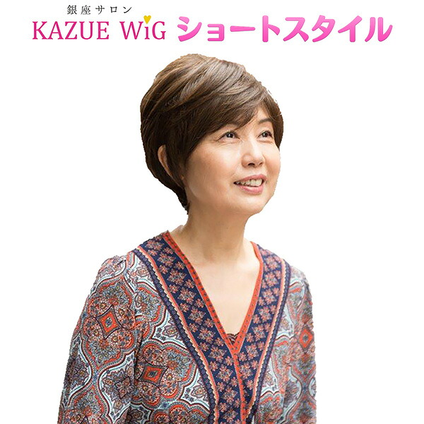 銀座赤ちょうちん KAZUEウイッグ 遊撃手表現スタイル‐ファッションウイッグ 人工地肌付き添い人 赤銅色 マロン赤銅色 白いこと薄墨色 かつら カツラ お上さん レディース 直送
