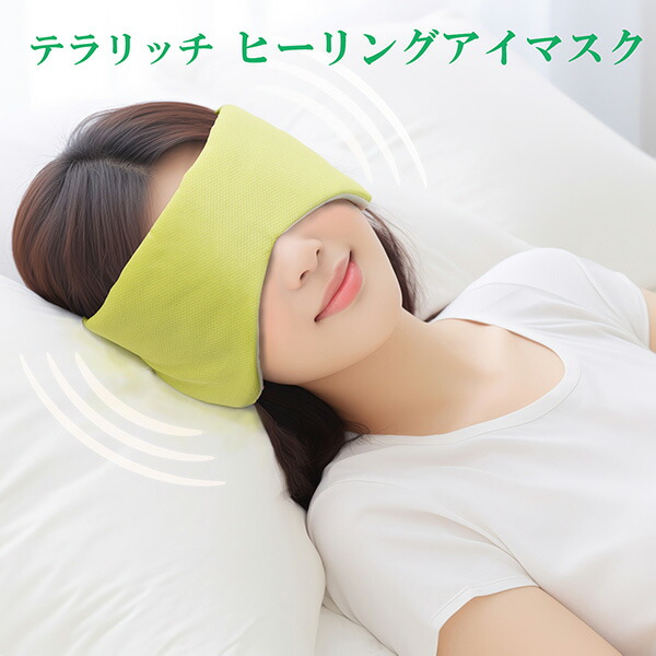 楽天市場】テラヘルツ × 富士溶岩 ストーンアイマスク 【 日本製