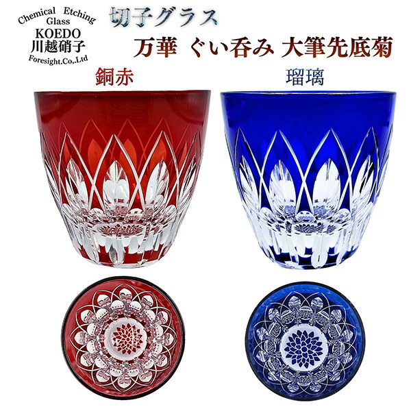 切子　ぐい呑　銅赤 切子 ぐい呑 銅赤