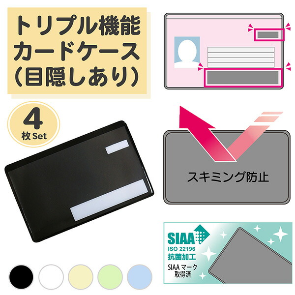 楽天市場】【目隠しあり/スキミング防止/抗菌/同色2枚】マイ