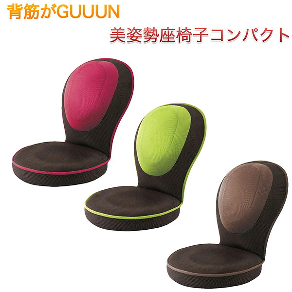 【メーカー直送】背筋がGUUUN 美姿勢座椅子コンパクト‐背筋がグーン 座椅子 骨盤矯正 腰痛 姿勢 骨盤 ゆがみ首 肩 肩甲骨 背すじ 補整 補正 猫背 ストレッチ リクライニング テレワーク 在宅勤務 プロイデア PROIDEA