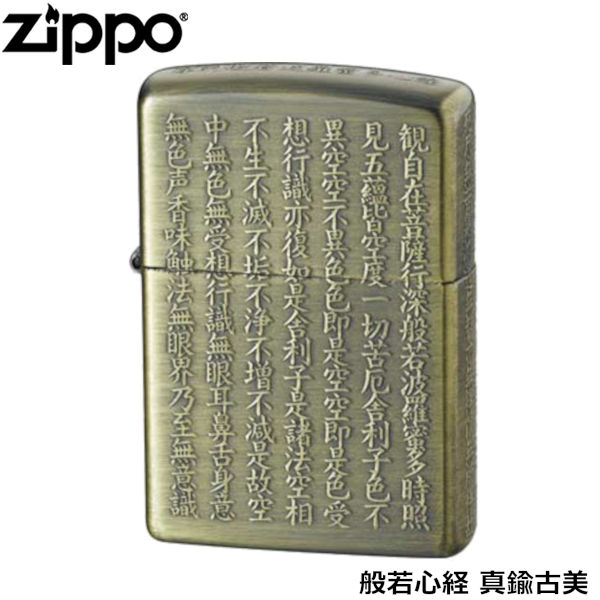ZIPPO 般若心経 真鍮古美 5面加工 逆エッチング加工 ジッポー ライター ジッポ Zippo オイルライター zippo ライター 正規品｜KURAスタイル店