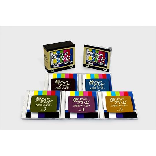 新品 (改訂版) 懐かしのテレビ主題歌・テーマ集 CD5枚組 全125曲 日本コロムビア GES-32181-32184/33196