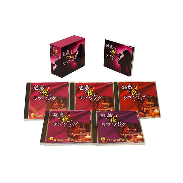 新品 魅惑の夜にラブソング　CD5枚組 全90曲 ブックレット ボックスケース入 日本コロムビア GES-33831-5｜KURAスタイル店