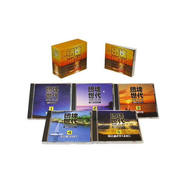 新品 団塊世代のBGM～青春のメロディ～　CD5枚組 100全曲 別冊ブックレット ボックスケース入り日本コロムビア GES-33841-5