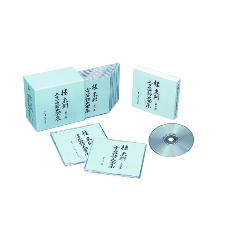 新品 桂米朝 上方落語大全集 CD 第一期 CD10枚組 25演目 TPD-6052 ユニバーサルミュージック