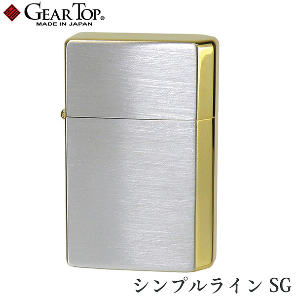 GEAR TOP シンプルライン SG 日本製 オイルライター 高品質 職人 オイル揮発防止 優れた構造 簡易メンテナンス ペンギンライター 元林