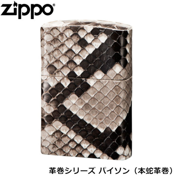 ジッポーライター　リアルパイソン 楽天市場】Zippo 革巻き ジッポー ZIPPO ZP パイソン 本蛇革巻