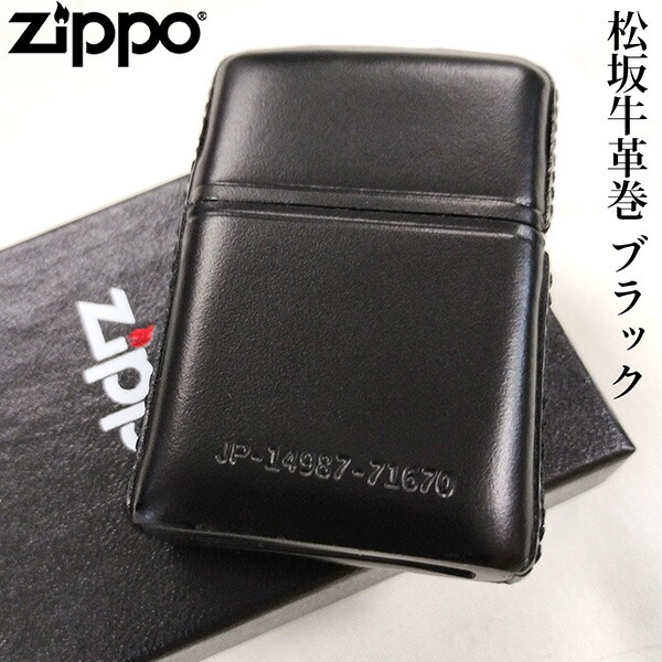 ZIPPO 革巻きシリーズ 松坂牛 革巻 ブラック 本革 牛革 手作り ジッポー ライター ジッポ Zippo オイルライター zippo ライター 正規品