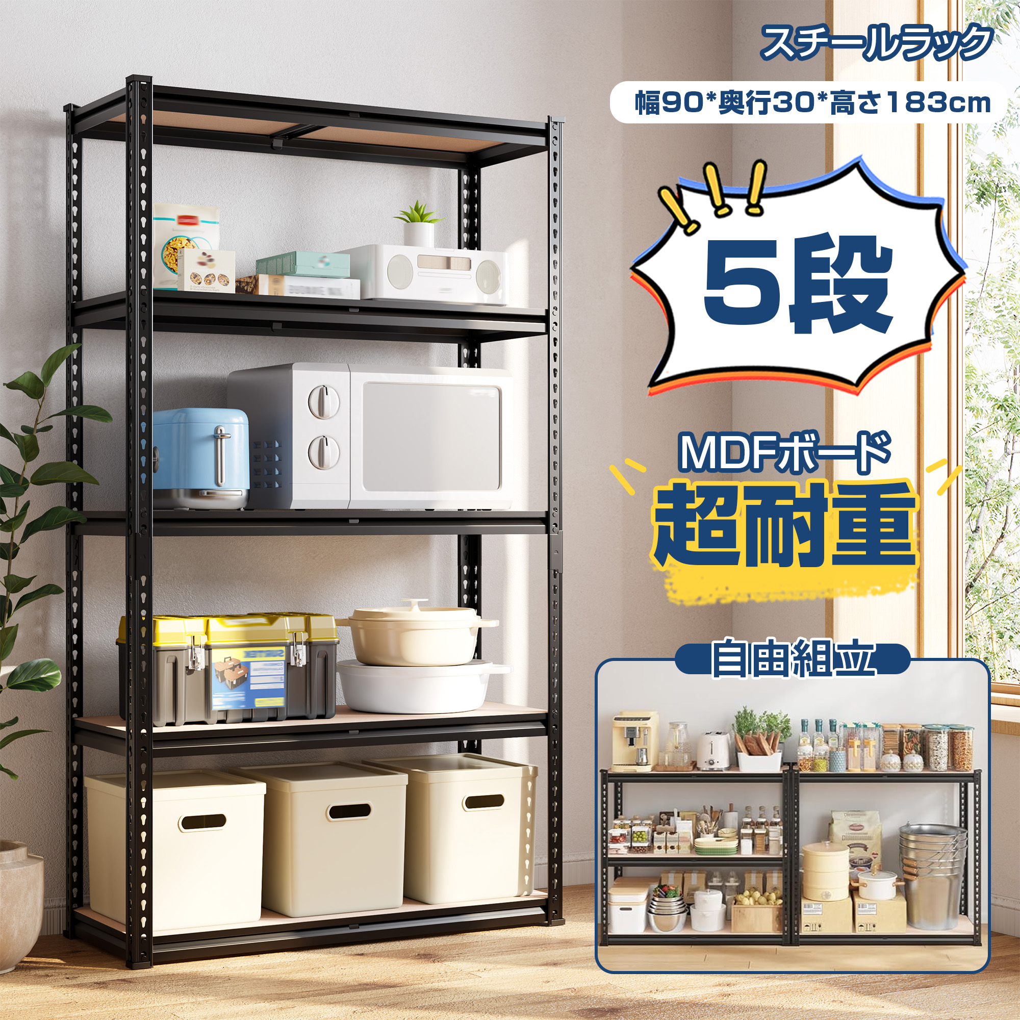 ★10日限定 P10倍 クーポンで7880円★スチールラック 5段 頑丈 業務用 幅90 幅70 スチール棚 奥行40 オープンラック 高さ183 収納ラック 棚 高耐荷重900kg メタルラック 高さ調整可能 オープンシェルフ キッチンラック 収納ラック 置物架 組立簡単 納戸用 物置 倉庫用