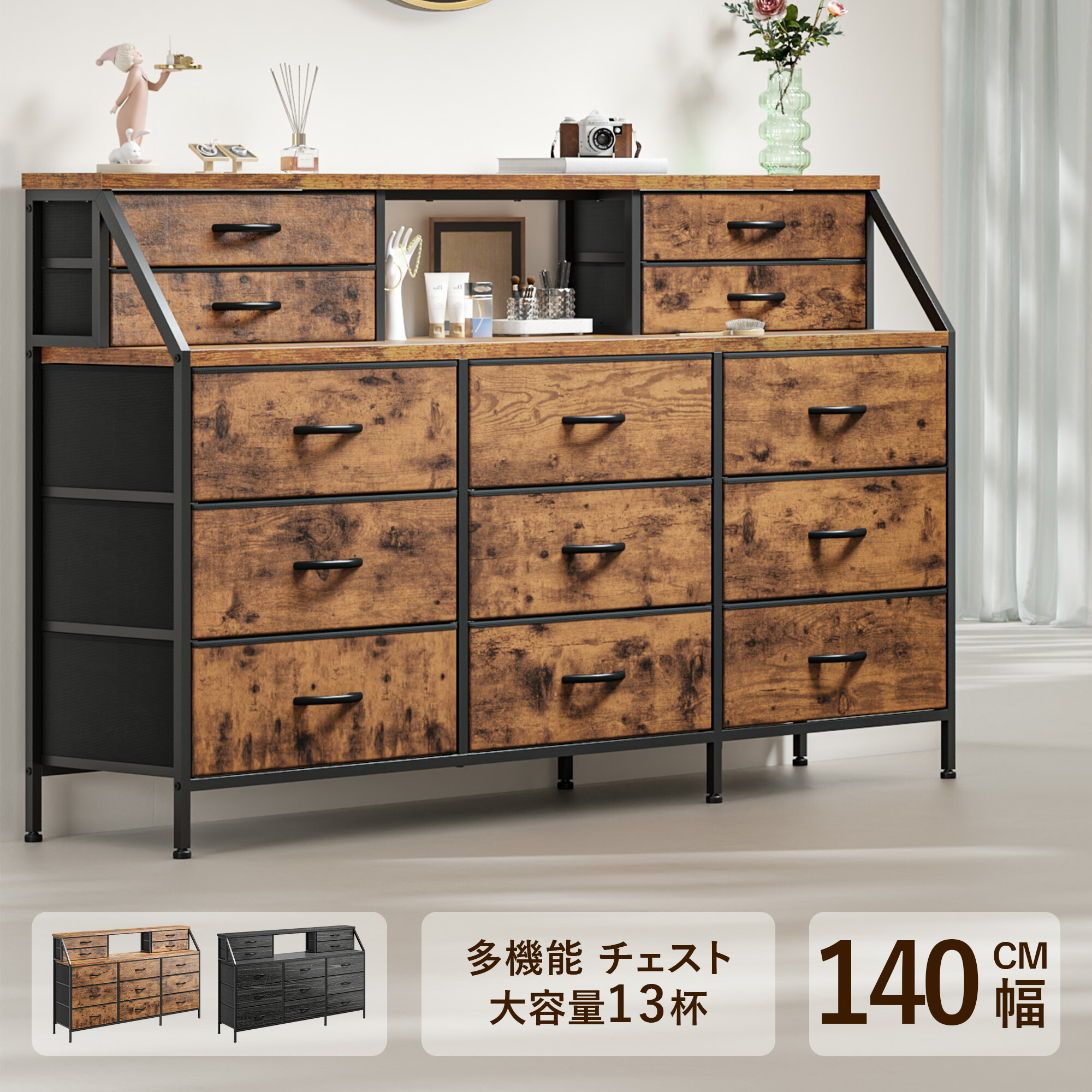 【限定2100円クーポン+pt10倍 19日20時~20日】チェスト タンス 大容量 収納 5段13杯 箪笥 洋服タンス 収納棚 洋服タンス おしゃれ 頑丈スチール 幅140 奥行き28 高さ90cm 簡単組立 引き出し付き 木製天板付き 衣装棚 箪笥 転倒防止・アジャスター付き リビング 寝室 玄関|Kuradori