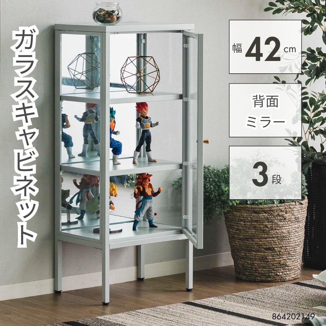 40Ｌ キャビネット ガラスキャビネット 幅42 スリム 背面ミラー ディスプレイ収納 真鍮ツマミ 3段棚 マットアイボリー マットブラック 省スペース