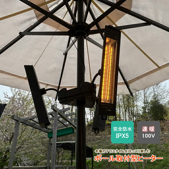 楽天市場】フェニックス広範囲パラソルタイプ3000W S HEAT-M-302S 送料