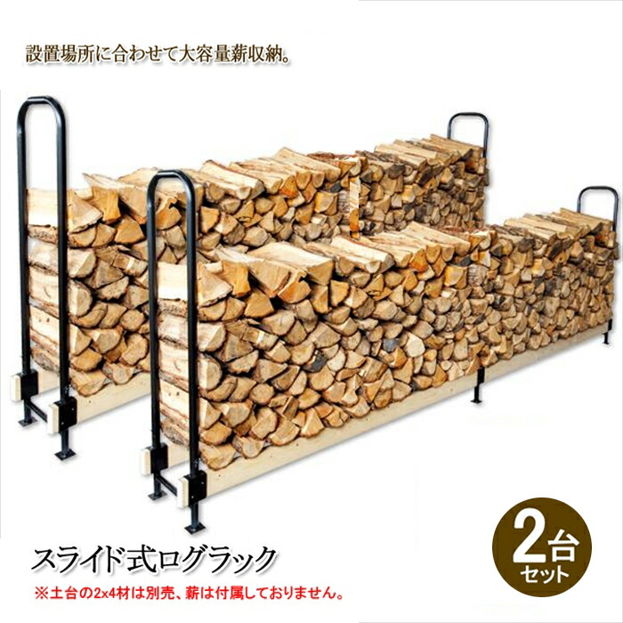 【12H押さえる★P3倍】薪 在り場所 置き台 ストッカー 室外 当用日記仕合わせ 当用日記保持者 薪 納める 納める 仕合わせ 棚 暖房器 付属品 横すべり 大型 2台仕掛ける 2x4材別売
