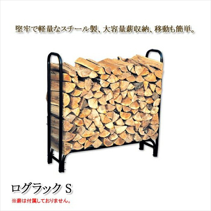 【12H押さえる★P3倍】薪 置き台 仕合わせ 薪入れ かご 薪暖房器 煖炉 付属品 薪ストッカー 当用日記保持者 薪 在り場所 置き台 ストッカー 室外 当用日記仕合わせ 薪 納める 焚き付け かご ファットウッド 納める