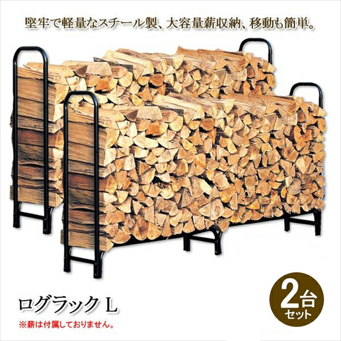 【12H押さえる★P3倍】薪 在り場所 置き台 ストッカー 室外 当用日記仕合わせ 当用日記保持者 薪 納める 納める 仕合わせ 棚 薪暖房器 付属品 大型 L 2台仕掛ける 黒