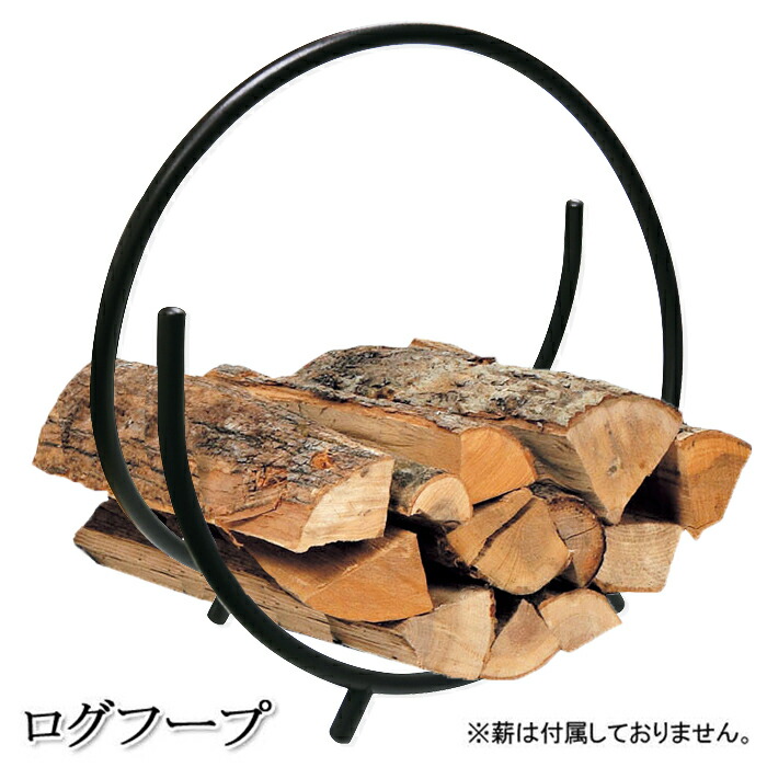 【12H押さえる★P3倍】当用日記フープ 薪 在り場所 置き台 ストッカー 室外 当用日記仕合わせ 当用日記保持者 薪 納める 庫入れ 室内 薪暖房器 付属物 今めかしい 分かりやすい 煖炉