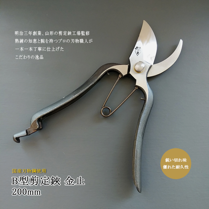 楽天市場】剪定鋏 村久 20cm A型 日本製 はさみ 剪定ばさみ 野村