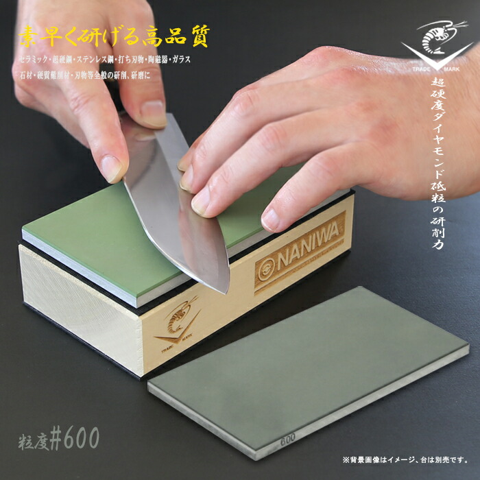 楽天市場】【12H限定☆P3倍】砥石 6000 番 面直し プロ用 ダイヤモンド砥石 研ぎ石 仕上げ砥石 シャープナー 刃物 包丁 ノミ 研磨 超仕上  ナニワ #6000 : クラシキング