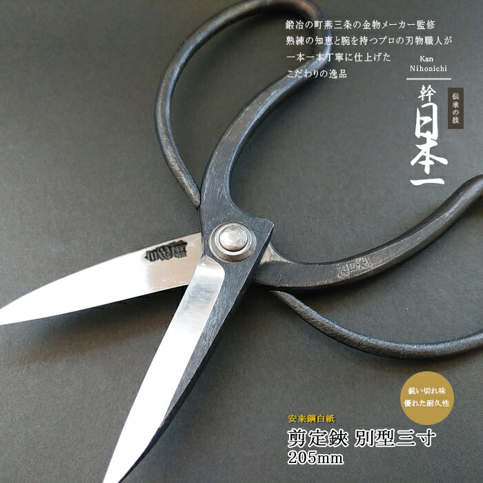 楽天市場】昌国作NO.101 特製黒磨剪定鋏 最高級【昌国】【盆栽