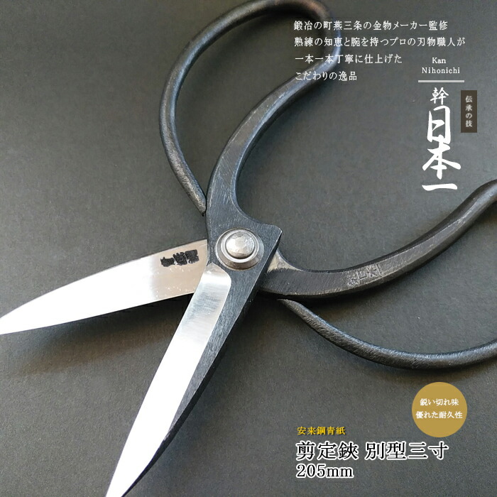 楽天市場】鋏正宗 植木鋏 120mm 青紙鋼 ネジ式 裏スキあり(一般向け