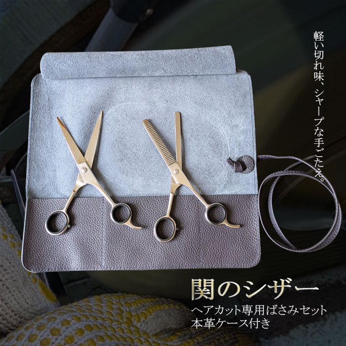 【12H限定★P3倍】散髪セット 散髪ハサミ すきバサミ セニング 日本製 散髪用ハサミ ヘアカットハサミ 散髪鋏 シザー 散髪ばさみ 美容鋏 理容鋏 セルフ プロ(メール便対応)|クラシキング