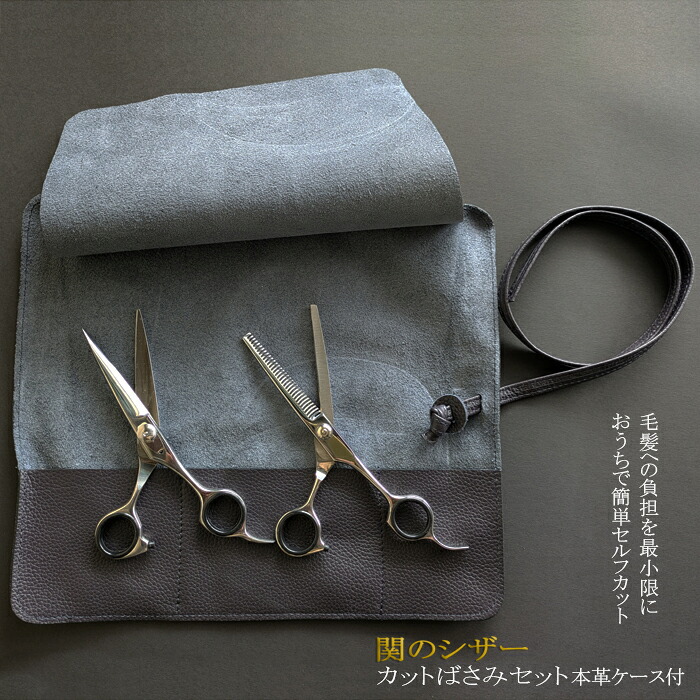 【12H限定★P3倍】散髪セット 散髪ハサミ すきバサミ セニング 日本製 散髪用ハサミ ヘアカットハサミ 散髪鋏 シザー 散髪ばさみ 美容鋏 セルフ プロ ケース付き（メール便対応）
