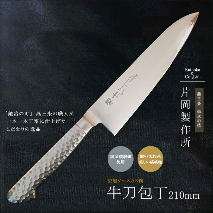 【12H限定★P3倍】ダマスカス 包丁 牛刀 洋包丁 鋼 ステンレス 日本製 プロ 肉 魚 野菜 切り よく切れる ナイフ おしゃれ 柄 モナカハンドル 210mm