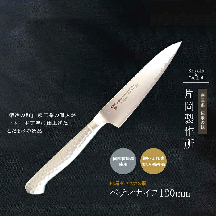 【12H限定★P3倍】ダマスカス 包丁 ペティナイフ 鋼 ステンレス 日本製 果物 日本製 高級 プロ 仕様 よく切れる ナイフ おしゃれ 柄 モナカハンドル 12 cm｜クラシキング