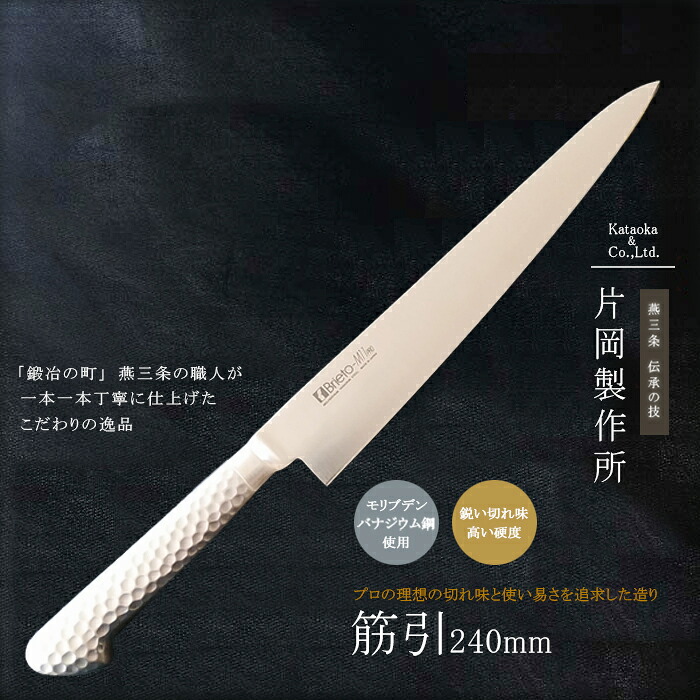 【12H限定★P3倍】筋引 24cm 筋引き 包丁 スライサー ステンレス 鋼 モリブデン 日本製 燕三条 新潟 庖丁 プロ 肉スジ切り ナイフ 柄 モナカハンドル 240mm