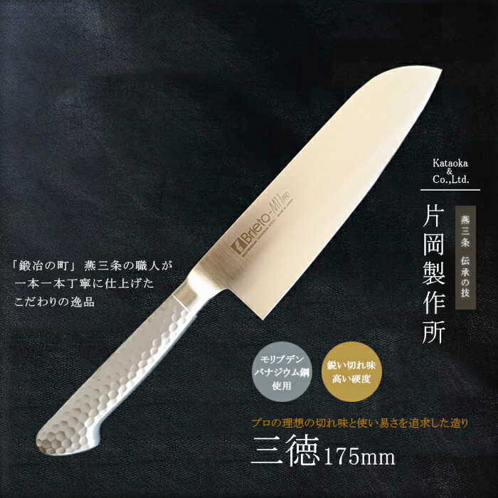 【12H限定★P3倍】燕三条 三徳包丁 万能包丁 包丁 ステンレス 鋼 モリブデン 日本製 高級 プロ 仕様 肉 魚 野菜 切り よく切れる ナイフ おしゃれ 柄 モナカハンドル 175mm